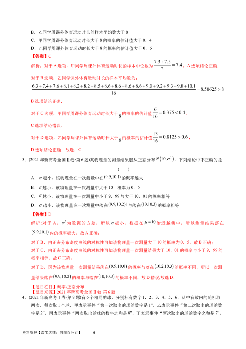 专题14概率与统计（文选填题）（解析版）_02高考数学_通用版（老高考）复习资料_2024年复习资料_完五年（2019-2023）高考真题分项汇编（全国通用）_解析版