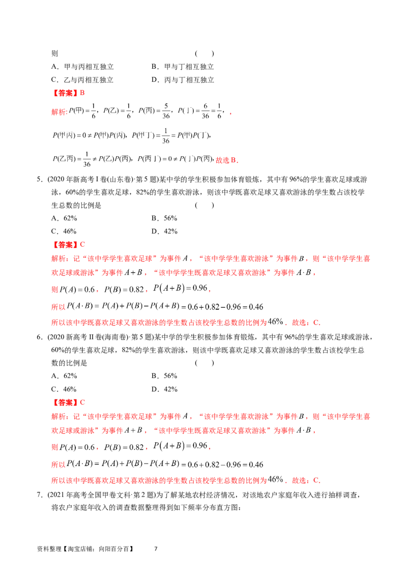 专题14概率与统计（文选填题）（解析版）_02高考数学_通用版（老高考）复习资料_2024年复习资料_完五年（2019-2023）高考真题分项汇编（全国通用）_解析版