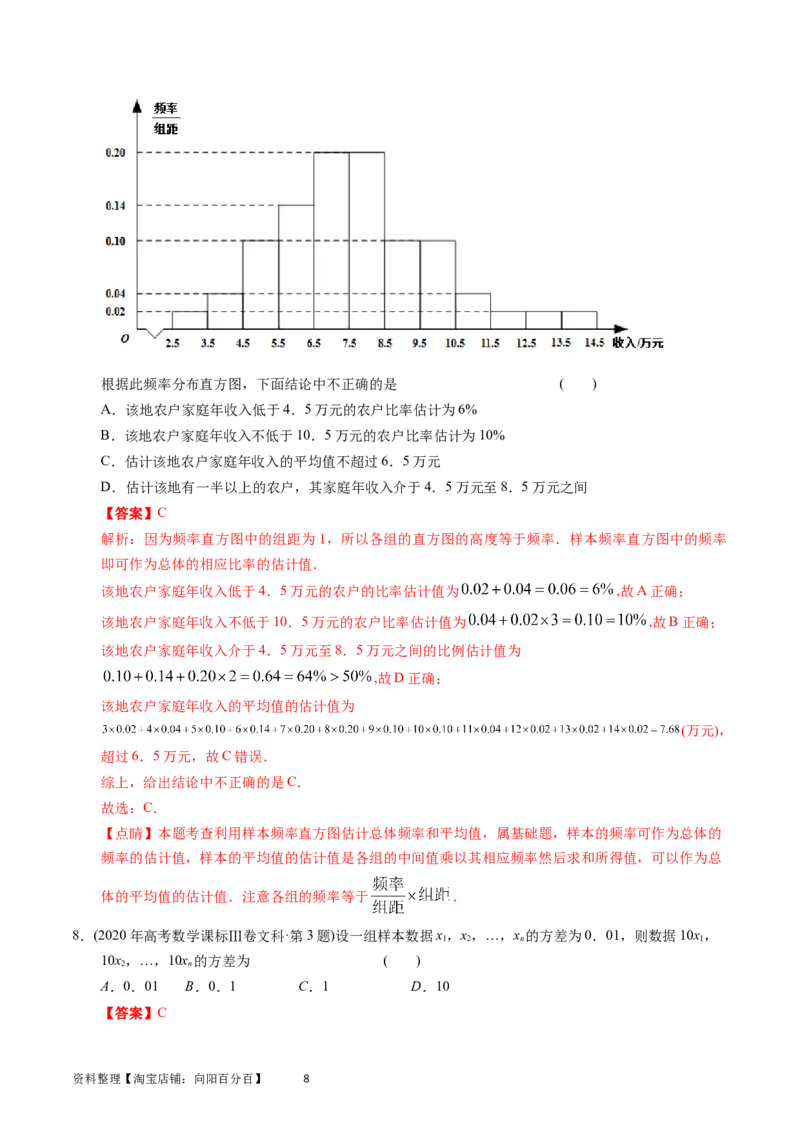专题14概率与统计（文选填题）（解析版）_02高考数学_通用版（老高考）复习资料_2024年复习资料_完五年（2019-2023）高考真题分项汇编（全国通用）_解析版
