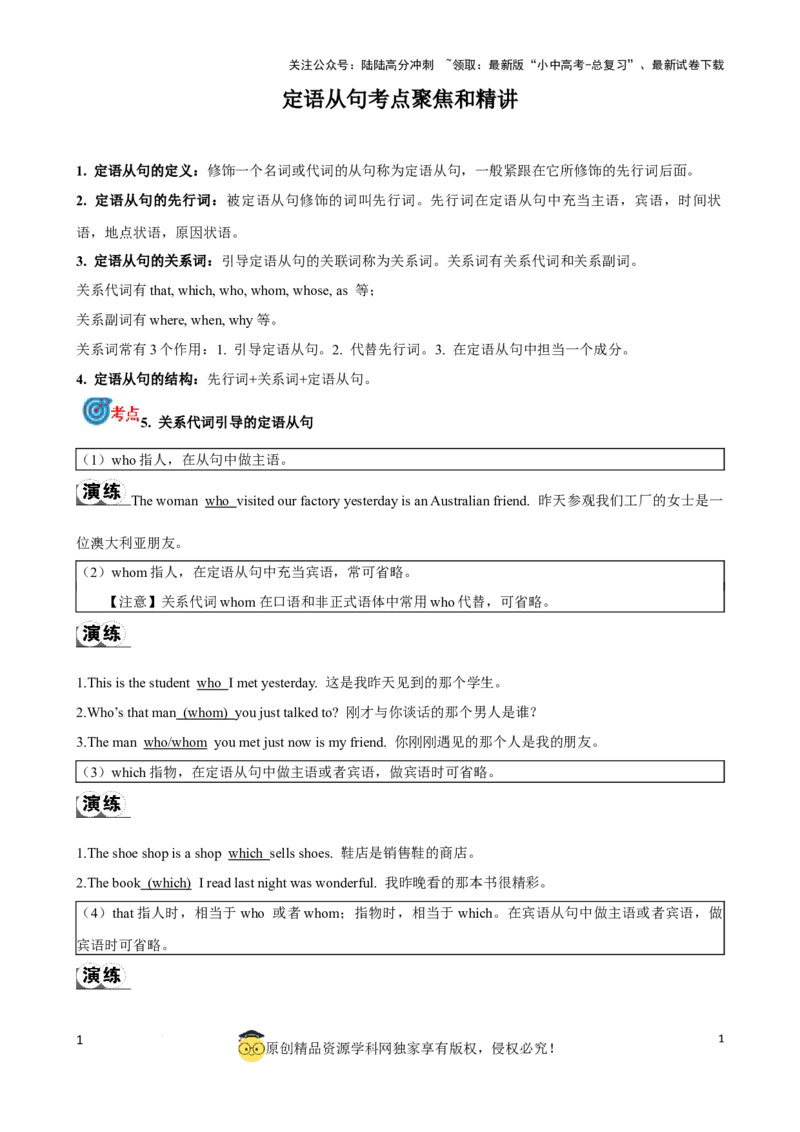 专题16.定语从句考点聚焦和精讲（解析版）_02中考总复习（2026版更新中）_03-英语-中考总复习_2024年中考复习资料_一轮复习_备战2024年中考英语一轮复习考点帮（全国通用）