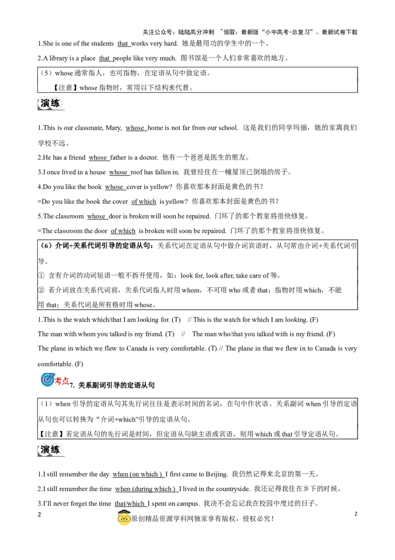 专题16.定语从句考点聚焦和精讲（解析版）_02中考总复习（2026版更新中）_03-英语-中考总复习_2024年中考复习资料_一轮复习_备战2024年中考英语一轮复习考点帮（全国通用）