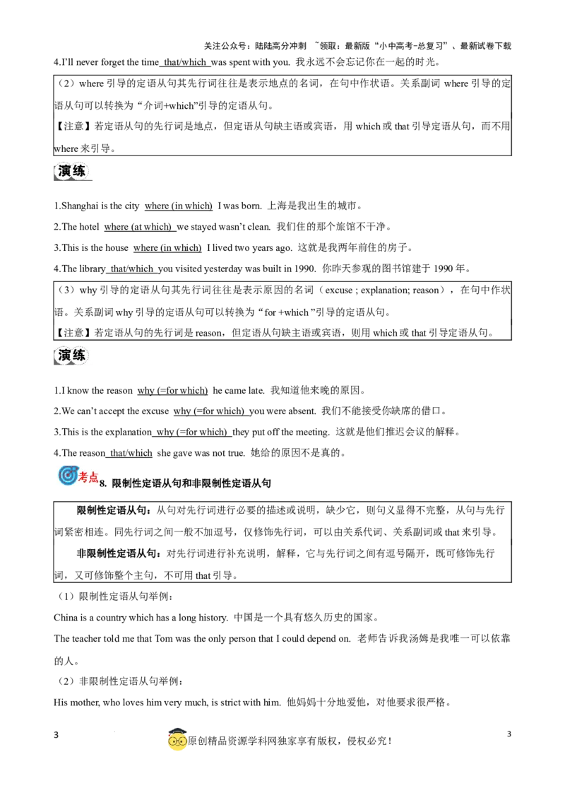 专题16.定语从句考点聚焦和精讲（解析版）_02中考总复习（2026版更新中）_03-英语-中考总复习_2024年中考复习资料_一轮复习_备战2024年中考英语一轮复习考点帮（全国通用）