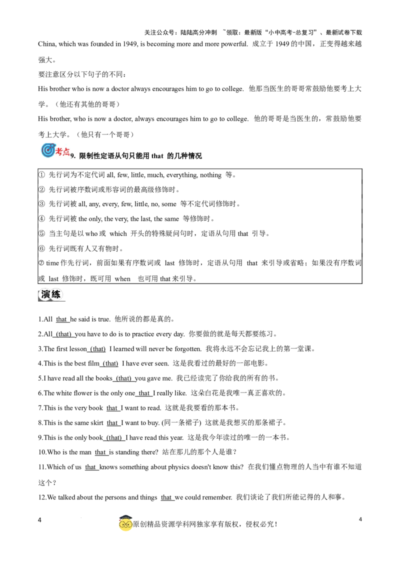专题16.定语从句考点聚焦和精讲（解析版）_02中考总复习（2026版更新中）_03-英语-中考总复习_2024年中考复习资料_一轮复习_备战2024年中考英语一轮复习考点帮（全国通用）