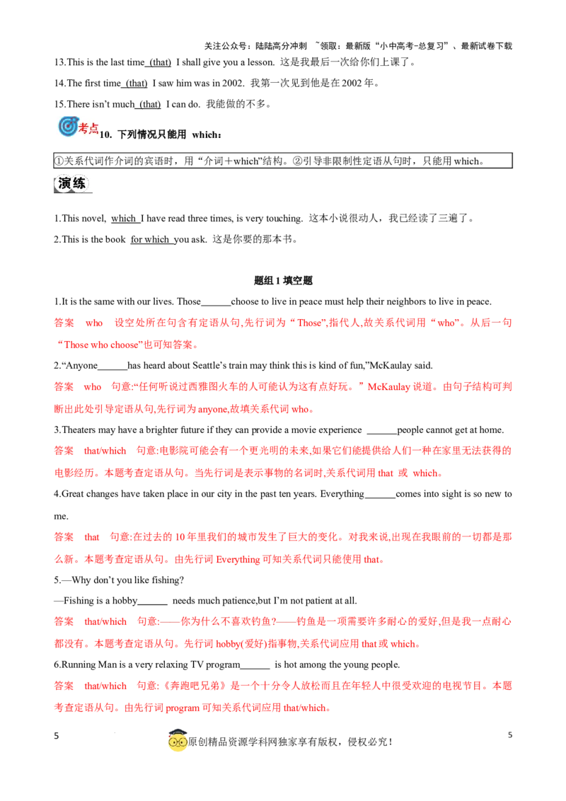 专题16.定语从句考点聚焦和精讲（解析版）_02中考总复习（2026版更新中）_03-英语-中考总复习_2024年中考复习资料_一轮复习_备战2024年中考英语一轮复习考点帮（全国通用）