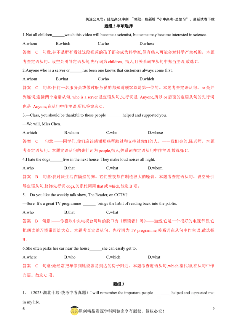 专题16.定语从句考点聚焦和精讲（解析版）_02中考总复习（2026版更新中）_03-英语-中考总复习_2024年中考复习资料_一轮复习_备战2024年中考英语一轮复习考点帮（全国通用）