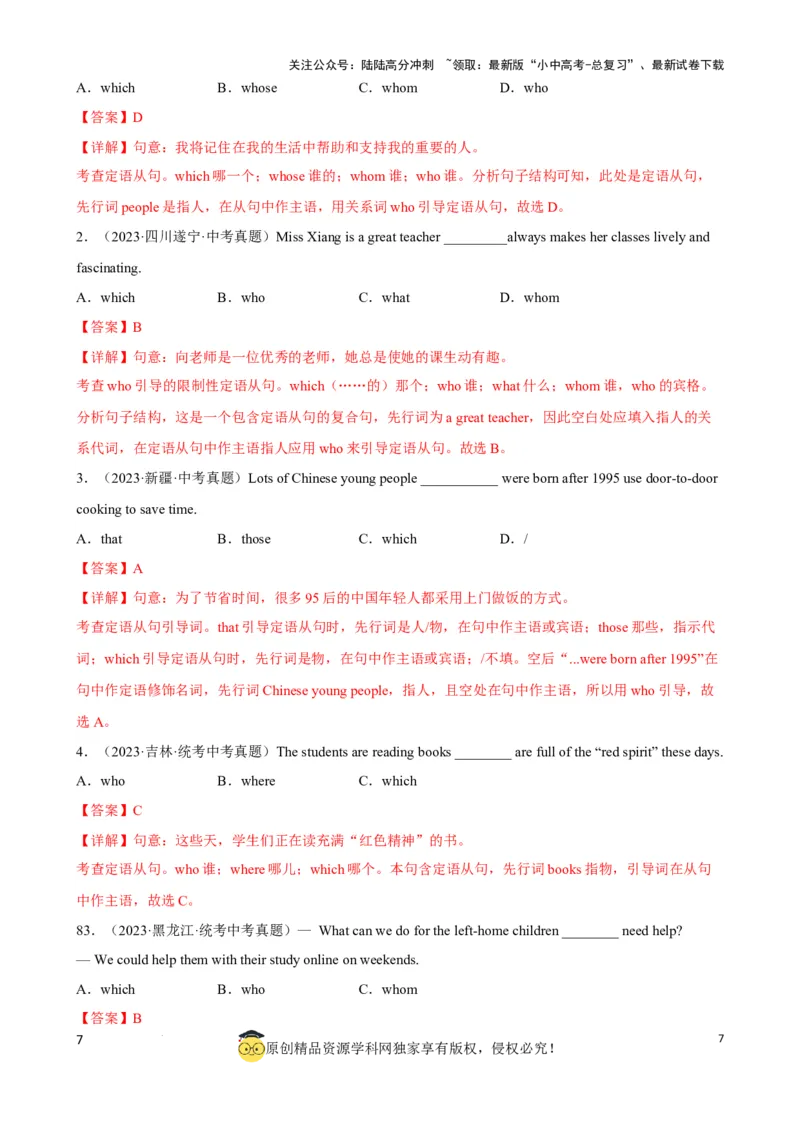 专题16.定语从句考点聚焦和精讲（解析版）_02中考总复习（2026版更新中）_03-英语-中考总复习_2024年中考复习资料_一轮复习_备战2024年中考英语一轮复习考点帮（全国通用）