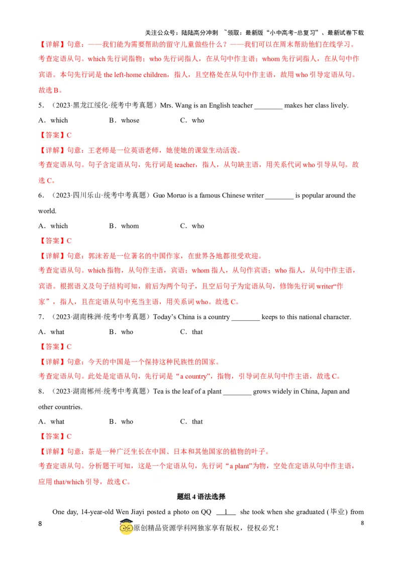 专题16.定语从句考点聚焦和精讲（解析版）_02中考总复习（2026版更新中）_03-英语-中考总复习_2024年中考复习资料_一轮复习_备战2024年中考英语一轮复习考点帮（全国通用）