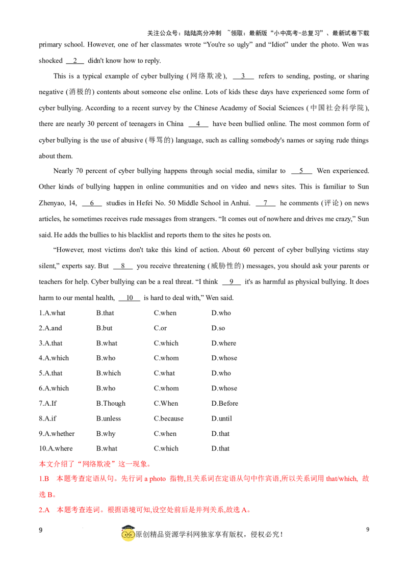 专题16.定语从句考点聚焦和精讲（解析版）_02中考总复习（2026版更新中）_03-英语-中考总复习_2024年中考复习资料_一轮复习_备战2024年中考英语一轮复习考点帮（全国通用）