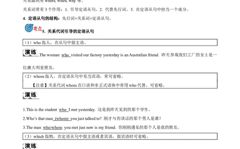 专题16.定语从句考点聚焦和精讲（解析版）_02中考总复习（2026版更新中）_03-英语-中考总复习_2024年中考复习资料_一轮复习_备战2024年中考英语一轮复习考点帮（全国通用）