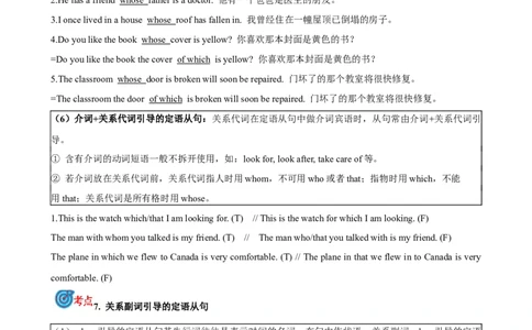 专题16.定语从句考点聚焦和精讲（解析版）_02中考总复习（2026版更新中）_03-英语-中考总复习_2024年中考复习资料_一轮复习_备战2024年中考英语一轮复习考点帮（全国通用）