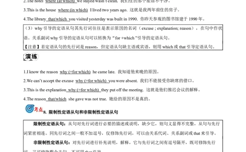 专题16.定语从句考点聚焦和精讲（解析版）_02中考总复习（2026版更新中）_03-英语-中考总复习_2024年中考复习资料_一轮复习_备战2024年中考英语一轮复习考点帮（全国通用）