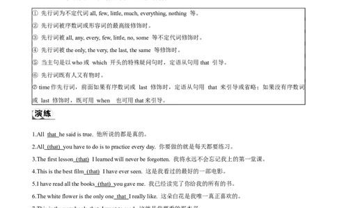 专题16.定语从句考点聚焦和精讲（解析版）_02中考总复习（2026版更新中）_03-英语-中考总复习_2024年中考复习资料_一轮复习_备战2024年中考英语一轮复习考点帮（全国通用）