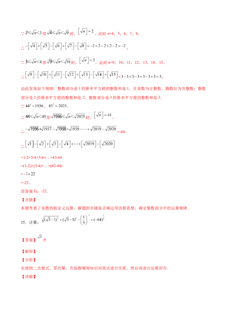 2.6实数-2022-2023学年八年级数学上册课后培优分级练（北师大版）（解析版）_北师大初中数学_8上-北师大版初中数学_旧版_05习题试卷_1课时练习_同步练习（第2套）