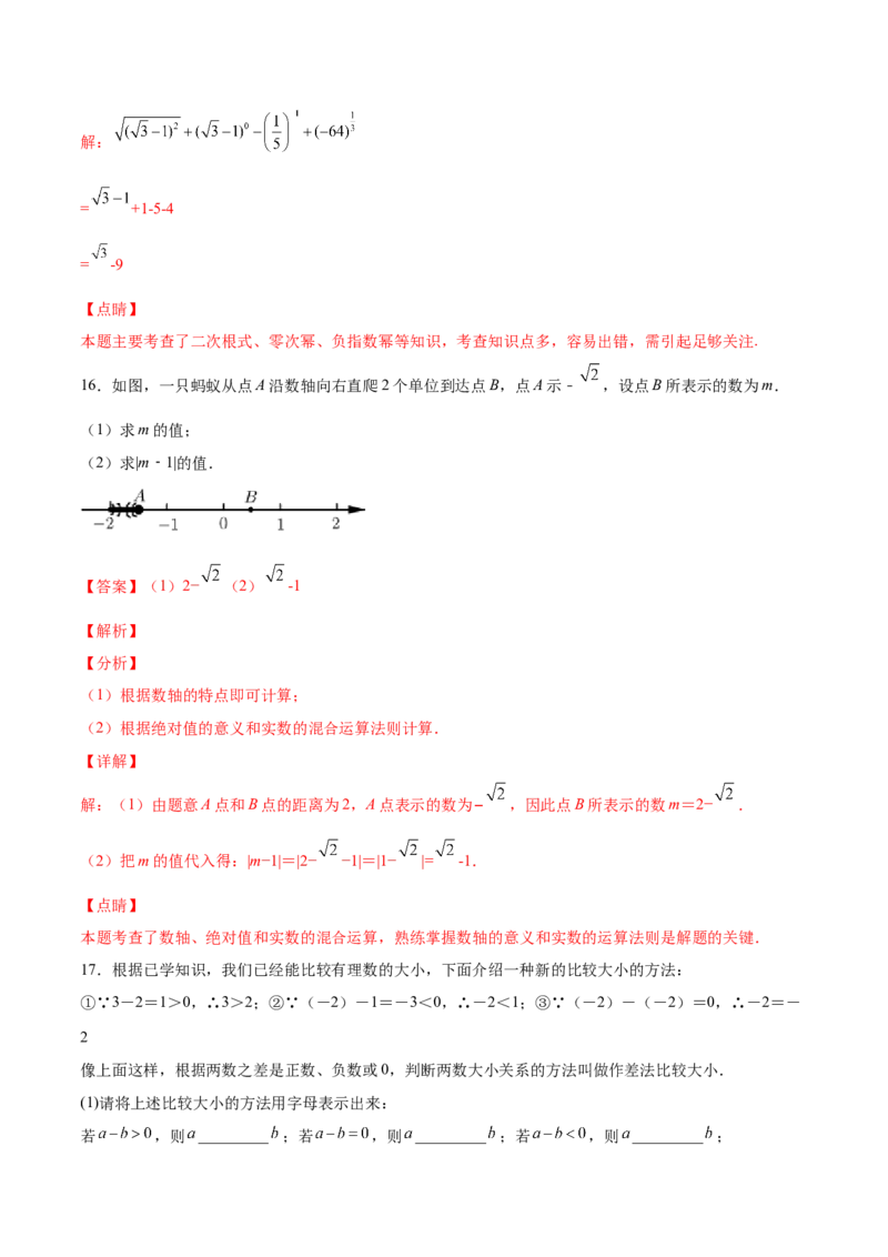 2.6实数-2022-2023学年八年级数学上册课后培优分级练（北师大版）（解析版）_北师大初中数学_8上-北师大版初中数学_旧版_05习题试卷_1课时练习_同步练习（第2套）