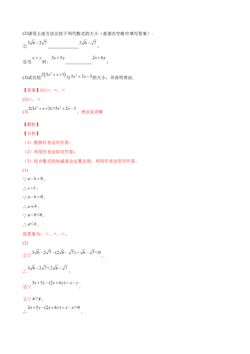 2.6实数-2022-2023学年八年级数学上册课后培优分级练（北师大版）（解析版）_北师大初中数学_8上-北师大版初中数学_旧版_05习题试卷_1课时练习_同步练习（第2套）