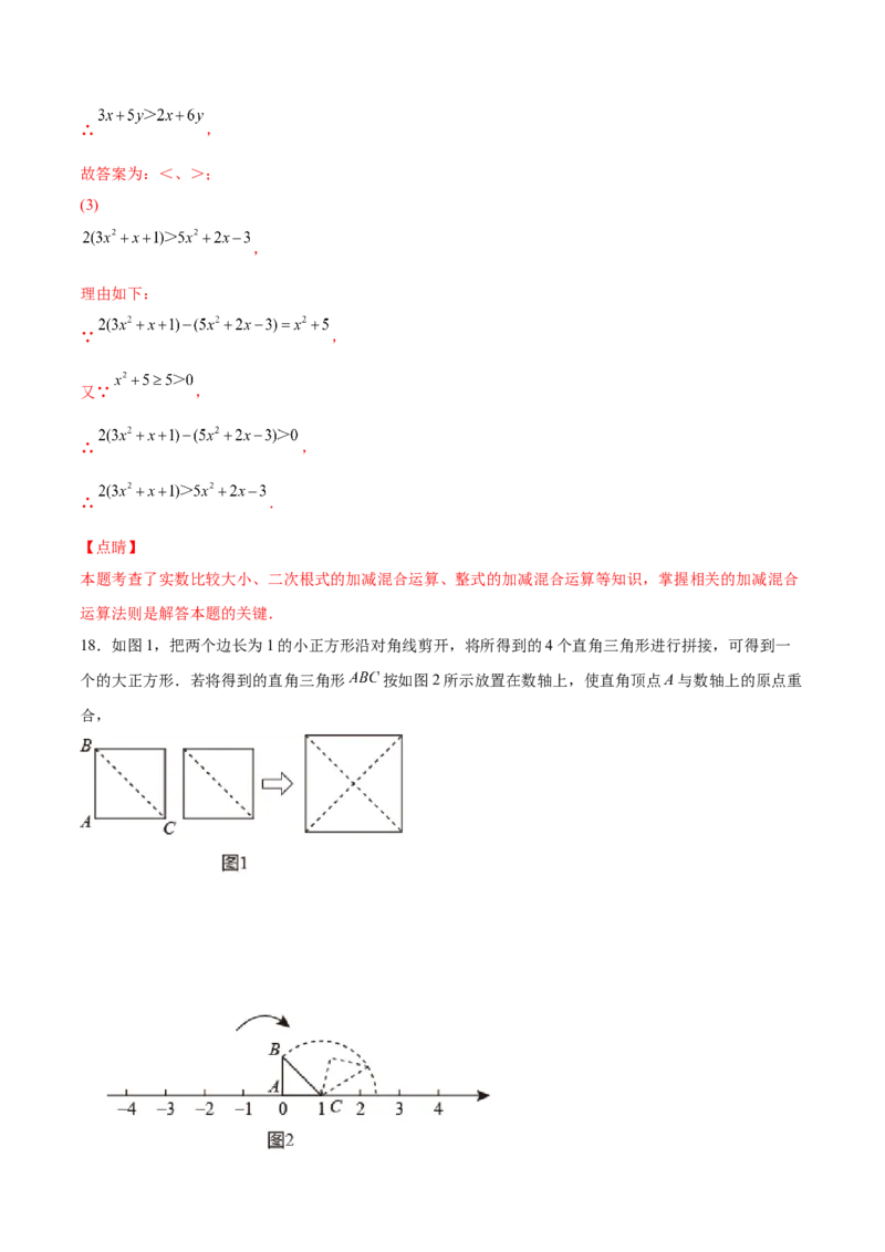 2.6实数-2022-2023学年八年级数学上册课后培优分级练（北师大版）（解析版）_北师大初中数学_8上-北师大版初中数学_旧版_05习题试卷_1课时练习_同步练习（第2套）