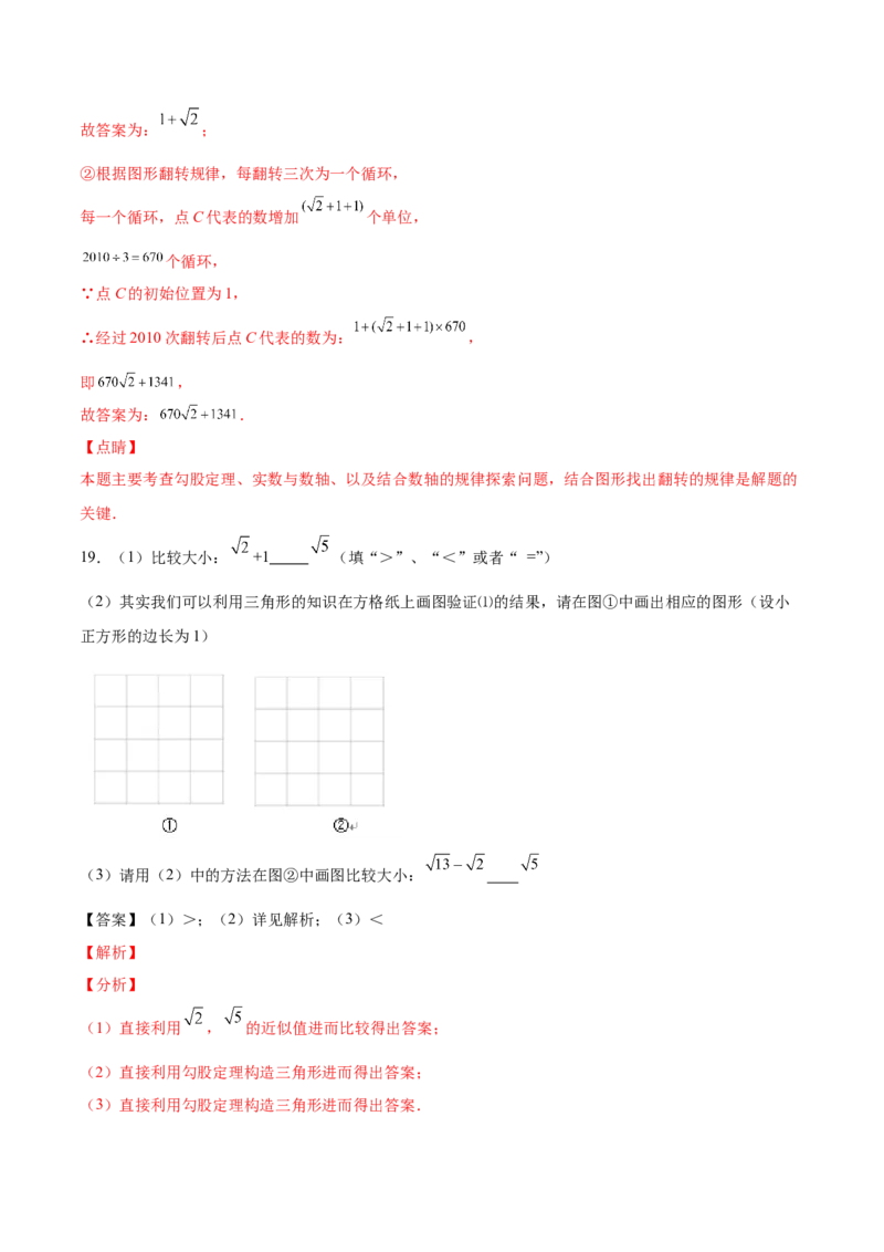 2.6实数-2022-2023学年八年级数学上册课后培优分级练（北师大版）（解析版）_北师大初中数学_8上-北师大版初中数学_旧版_05习题试卷_1课时练习_同步练习（第2套）