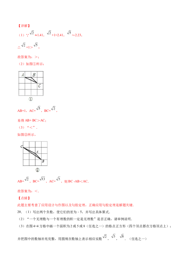 2.6实数-2022-2023学年八年级数学上册课后培优分级练（北师大版）（解析版）_北师大初中数学_8上-北师大版初中数学_旧版_05习题试卷_1课时练习_同步练习（第2套）