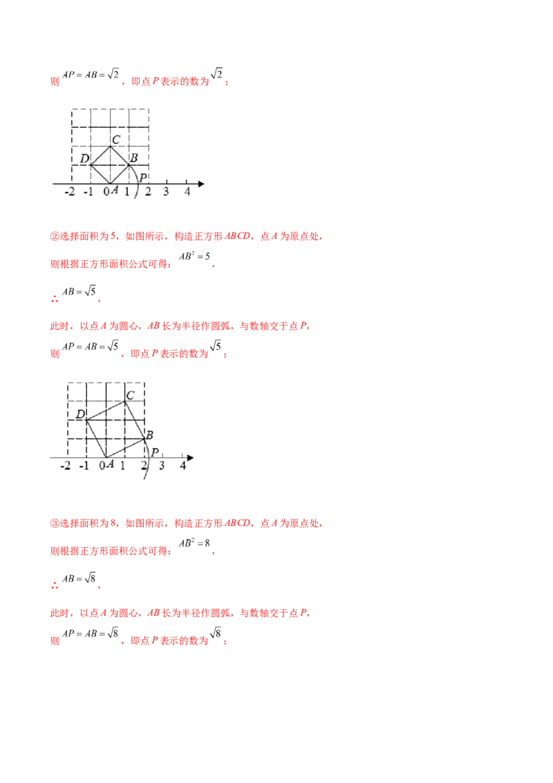 2.6实数-2022-2023学年八年级数学上册课后培优分级练（北师大版）（解析版）_北师大初中数学_8上-北师大版初中数学_旧版_05习题试卷_1课时练习_同步练习（第2套）