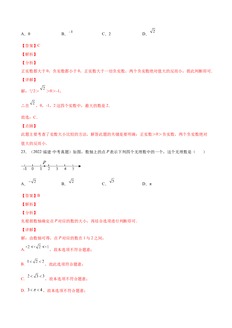 2.6实数-2022-2023学年八年级数学上册课后培优分级练（北师大版）（解析版）_北师大初中数学_8上-北师大版初中数学_旧版_05习题试卷_1课时练习_同步练习（第2套）