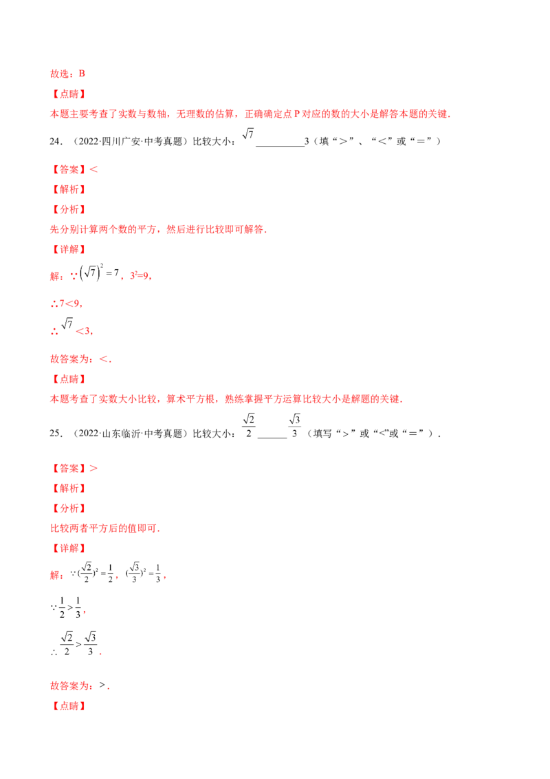 2.6实数-2022-2023学年八年级数学上册课后培优分级练（北师大版）（解析版）_北师大初中数学_8上-北师大版初中数学_旧版_05习题试卷_1课时练习_同步练习（第2套）