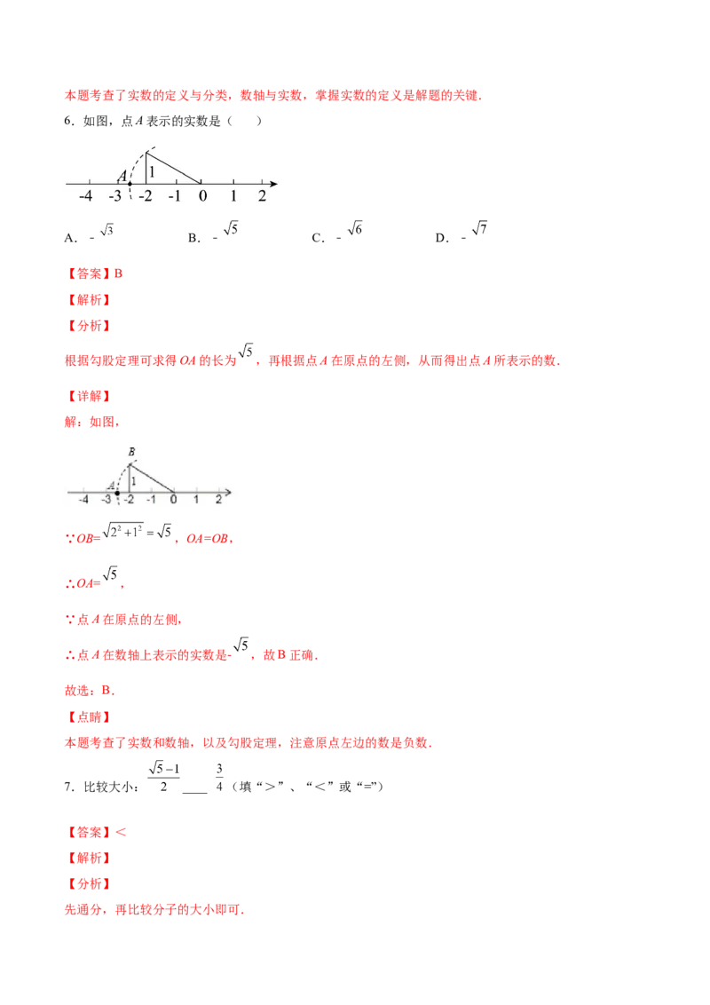 2.6实数-2022-2023学年八年级数学上册课后培优分级练（北师大版）（解析版）_北师大初中数学_8上-北师大版初中数学_旧版_05习题试卷_1课时练习_同步练习（第2套）