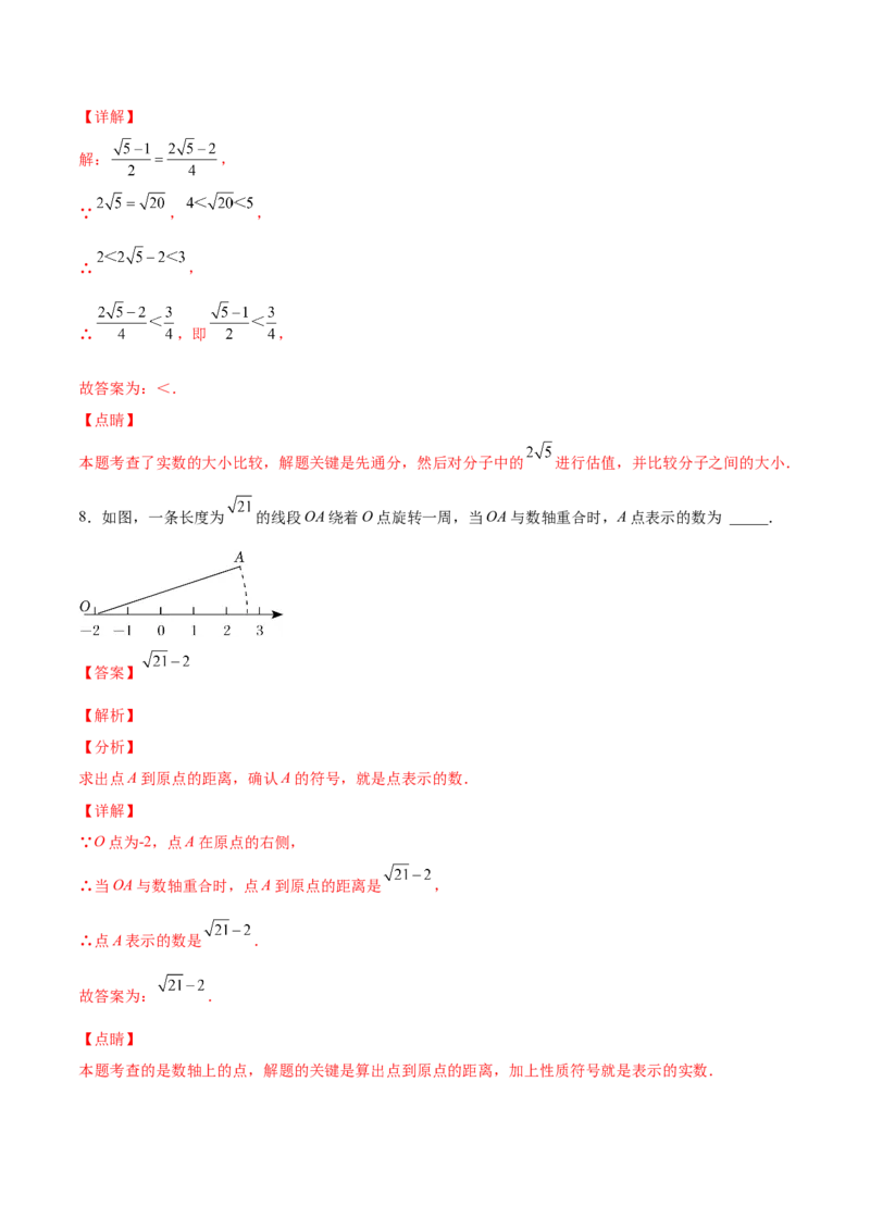 2.6实数-2022-2023学年八年级数学上册课后培优分级练（北师大版）（解析版）_北师大初中数学_8上-北师大版初中数学_旧版_05习题试卷_1课时练习_同步练习（第2套）