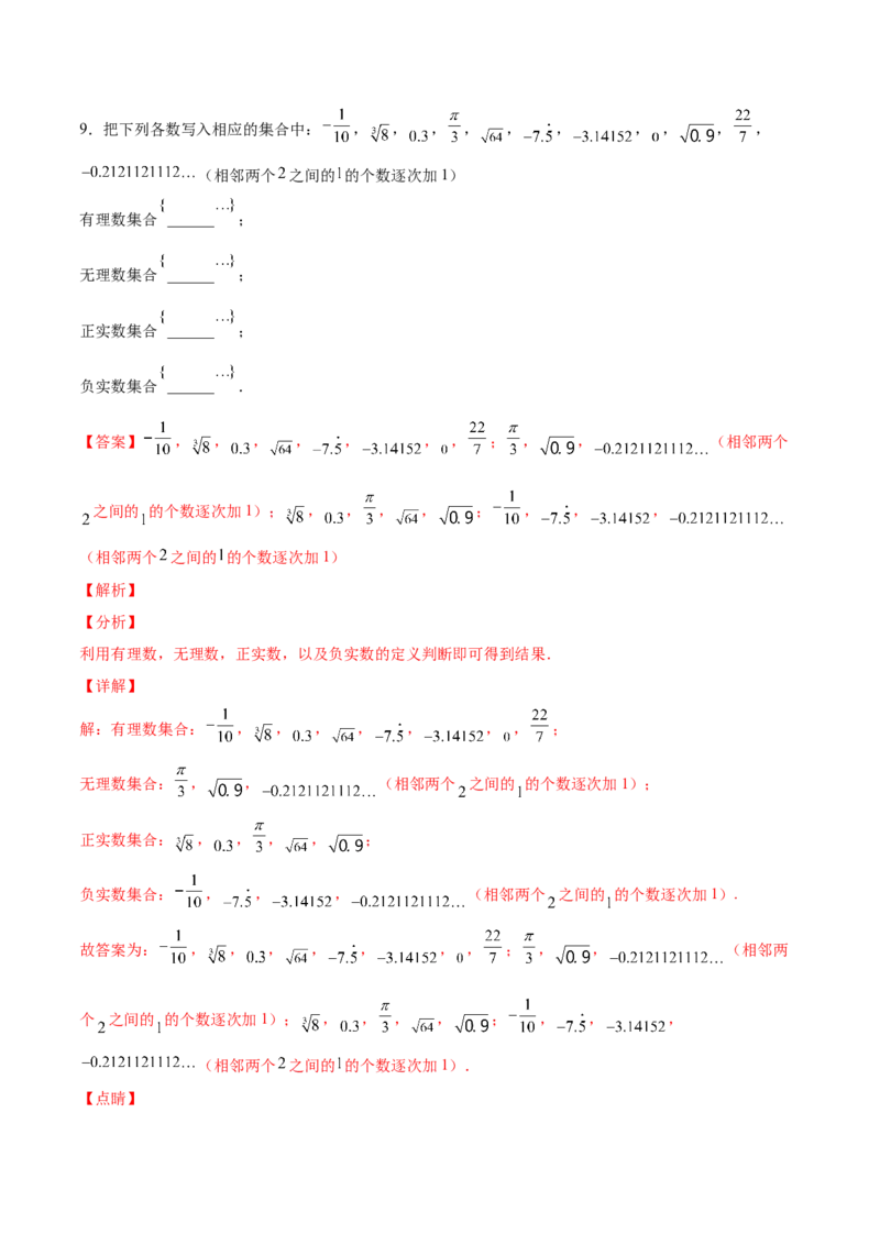 2.6实数-2022-2023学年八年级数学上册课后培优分级练（北师大版）（解析版）_北师大初中数学_8上-北师大版初中数学_旧版_05习题试卷_1课时练习_同步练习（第2套）