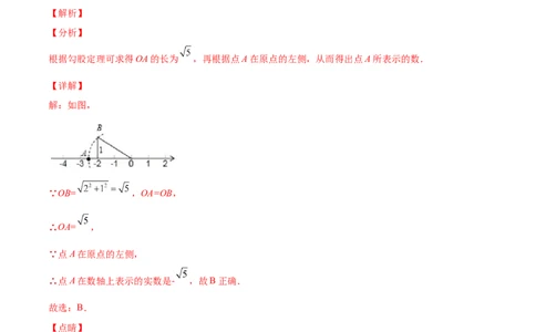 2.6实数-2022-2023学年八年级数学上册课后培优分级练（北师大版）（解析版）_北师大初中数学_8上-北师大版初中数学_旧版_05习题试卷_1课时练习_同步练习（第2套）