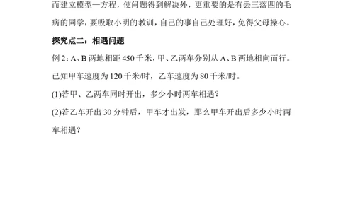 5.6应用一元一次方程&mdash;&mdash;追赶小明_北师大初中数学_7上-北师大版初中数学_7上-初中数学北师大（旧版）赠送_04学案