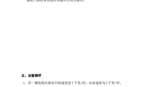 5.6应用一元一次方程&mdash;&mdash;追赶小明_北师大初中数学_7上-北师大版初中数学_7上-初中数学北师大（旧版）赠送_04学案