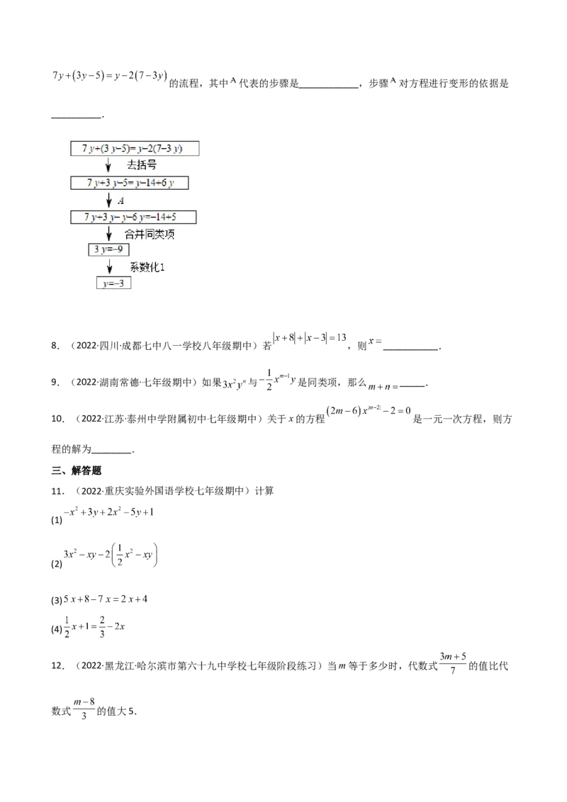 5.2求解一元一次方程（分层练习）（原卷版）_北师大初中数学_7上-北师大版初中数学_7上-初中数学北师大（旧版）赠送_05习题试卷_1课时练习_同步练习（第1套）