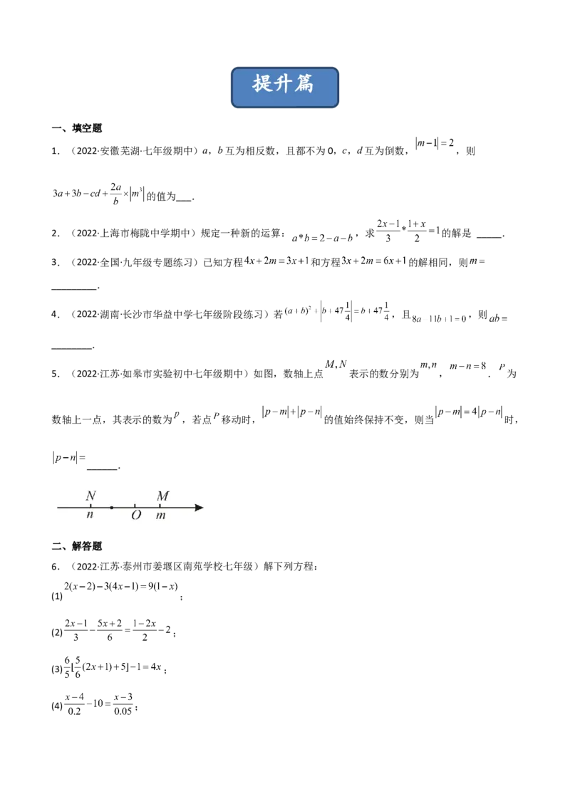 5.2求解一元一次方程（分层练习）（原卷版）_北师大初中数学_7上-北师大版初中数学_7上-初中数学北师大（旧版）赠送_05习题试卷_1课时练习_同步练习（第1套）