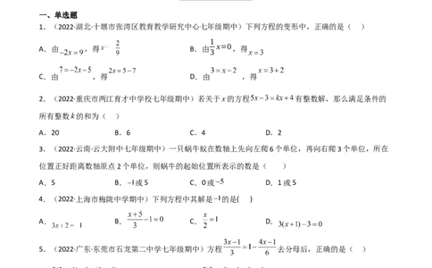 5.2求解一元一次方程（分层练习）（原卷版）_北师大初中数学_7上-北师大版初中数学_7上-初中数学北师大（旧版）赠送_05习题试卷_1课时练习_同步练习（第1套）