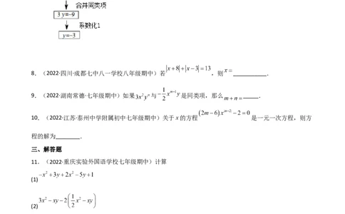 5.2求解一元一次方程（分层练习）（原卷版）_北师大初中数学_7上-北师大版初中数学_7上-初中数学北师大（旧版）赠送_05习题试卷_1课时练习_同步练习（第1套）