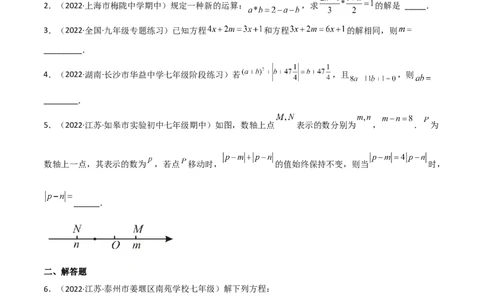 5.2求解一元一次方程（分层练习）（原卷版）_北师大初中数学_7上-北师大版初中数学_7上-初中数学北师大（旧版）赠送_05习题试卷_1课时练习_同步练习（第1套）