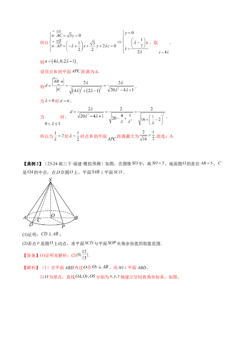 专题14空间向量与立体几何（5知识点+4重难点+8方法技巧+4易错易混）（解析版）_02高考数学_2025年新高考资料_一轮复习_上好课2025年高考数学一轮复习知识清单3246850
