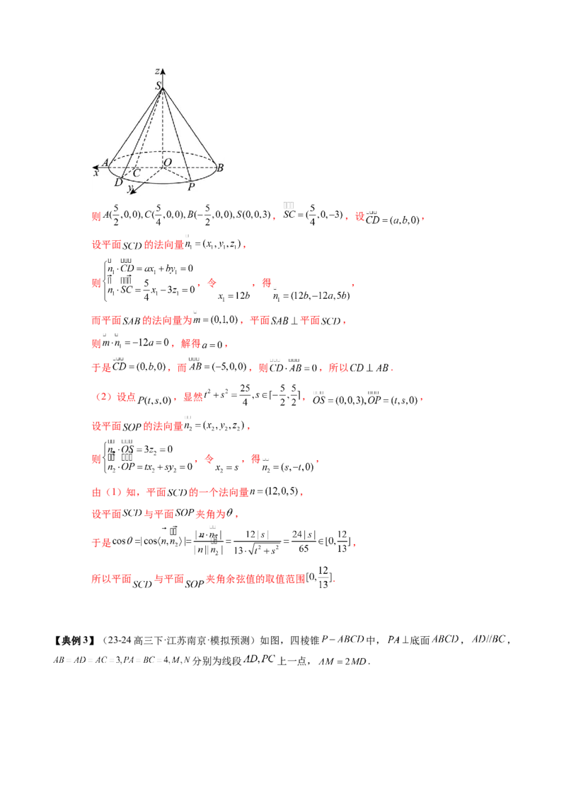 专题14空间向量与立体几何（5知识点+4重难点+8方法技巧+4易错易混）（解析版）_02高考数学_2025年新高考资料_一轮复习_上好课2025年高考数学一轮复习知识清单3246850