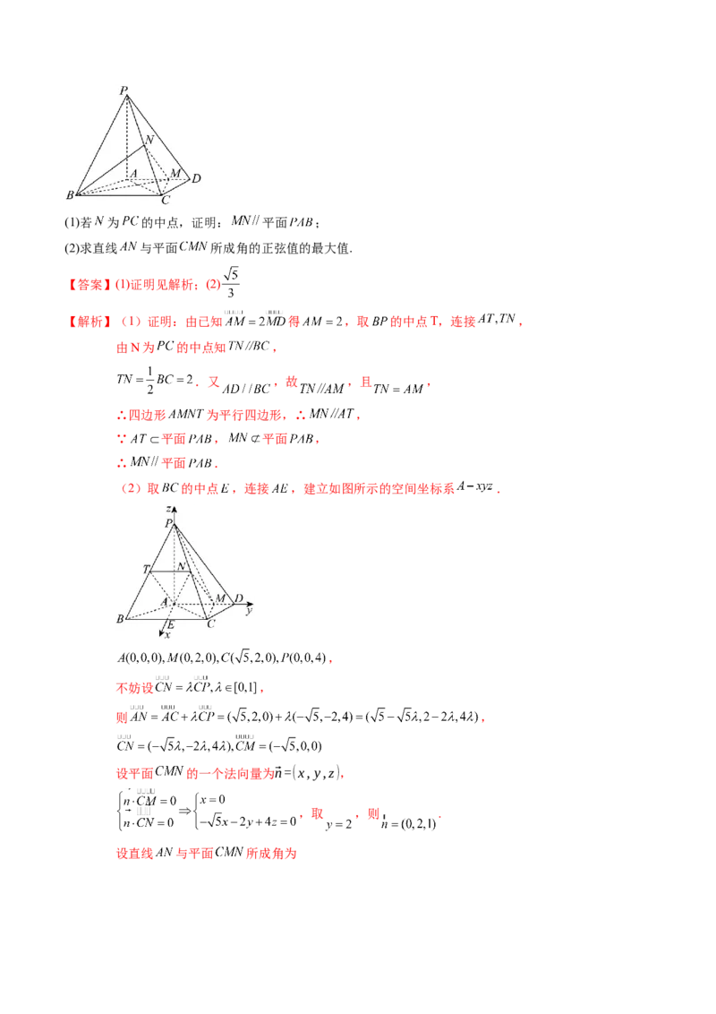 专题14空间向量与立体几何（5知识点+4重难点+8方法技巧+4易错易混）（解析版）_02高考数学_2025年新高考资料_一轮复习_上好课2025年高考数学一轮复习知识清单3246850