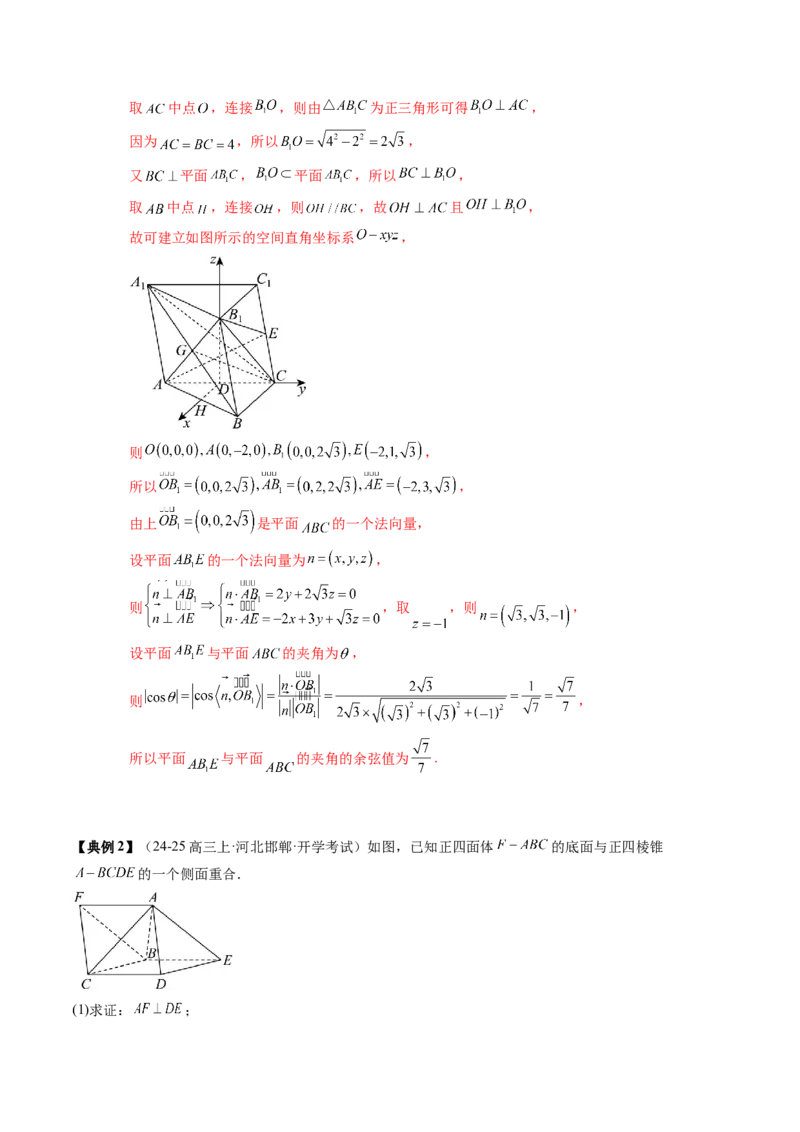 专题14空间向量与立体几何（5知识点+4重难点+8方法技巧+4易错易混）（解析版）_02高考数学_2025年新高考资料_一轮复习_上好课2025年高考数学一轮复习知识清单3246850