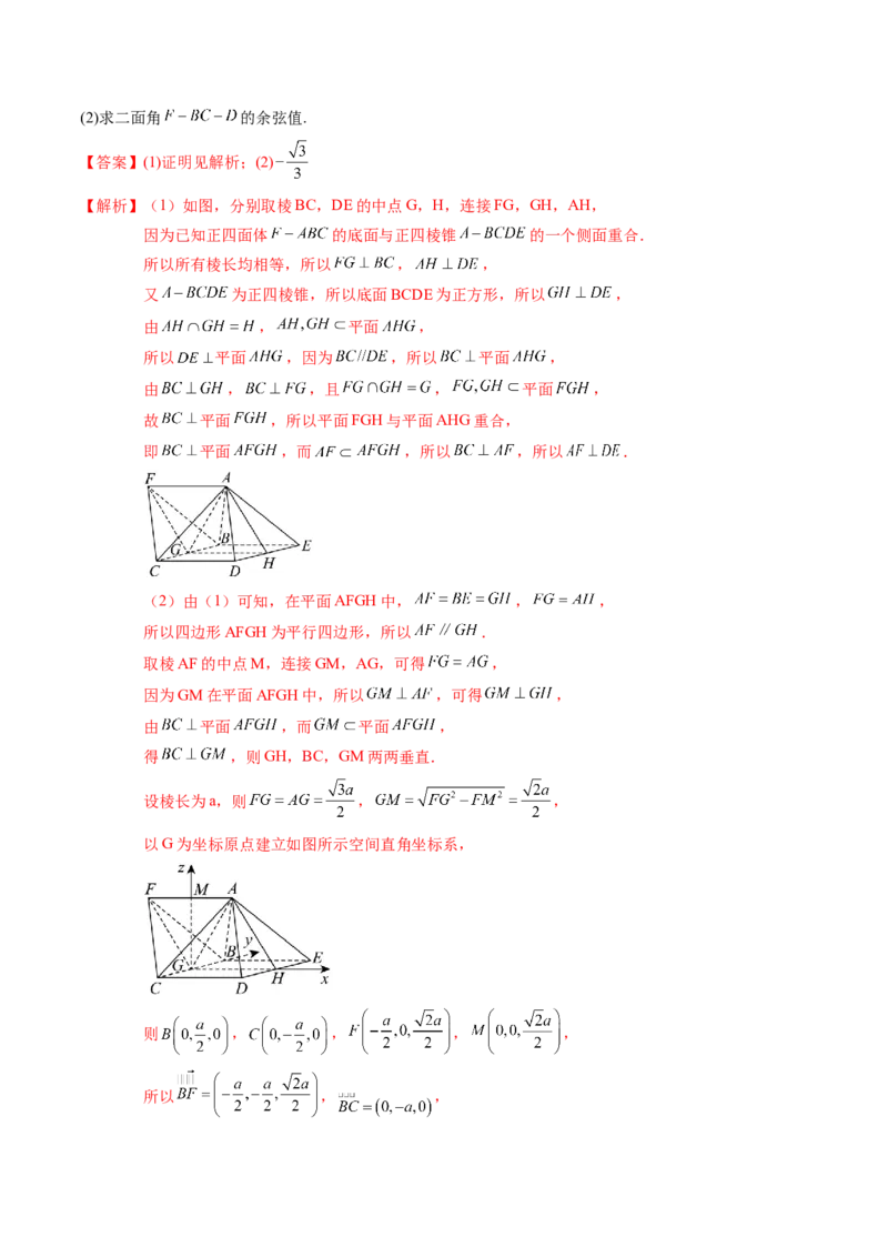 专题14空间向量与立体几何（5知识点+4重难点+8方法技巧+4易错易混）（解析版）_02高考数学_2025年新高考资料_一轮复习_上好课2025年高考数学一轮复习知识清单3246850