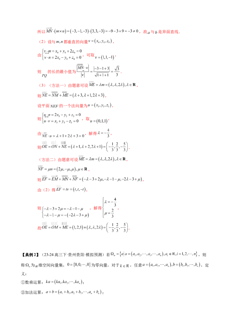 专题14空间向量与立体几何（5知识点+4重难点+8方法技巧+4易错易混）（解析版）_02高考数学_2025年新高考资料_一轮复习_上好课2025年高考数学一轮复习知识清单3246850