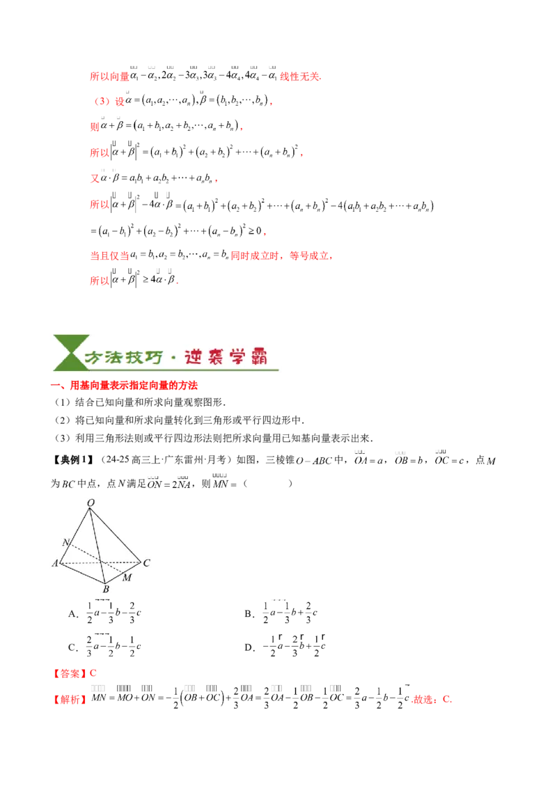 专题14空间向量与立体几何（5知识点+4重难点+8方法技巧+4易错易混）（解析版）_02高考数学_2025年新高考资料_一轮复习_上好课2025年高考数学一轮复习知识清单3246850