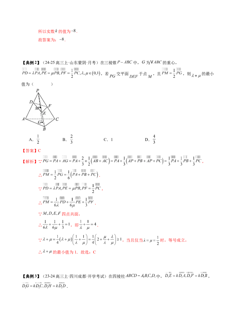 专题14空间向量与立体几何（5知识点+4重难点+8方法技巧+4易错易混）（解析版）_02高考数学_2025年新高考资料_一轮复习_上好课2025年高考数学一轮复习知识清单3246850