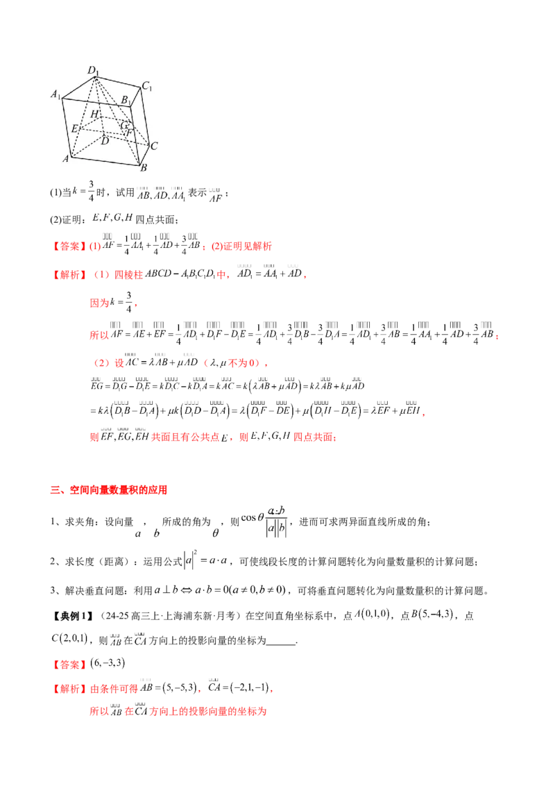 专题14空间向量与立体几何（5知识点+4重难点+8方法技巧+4易错易混）（解析版）_02高考数学_2025年新高考资料_一轮复习_上好课2025年高考数学一轮复习知识清单3246850