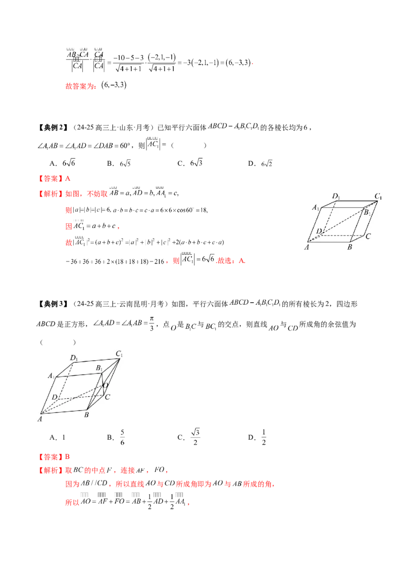 专题14空间向量与立体几何（5知识点+4重难点+8方法技巧+4易错易混）（解析版）_02高考数学_2025年新高考资料_一轮复习_上好课2025年高考数学一轮复习知识清单3246850