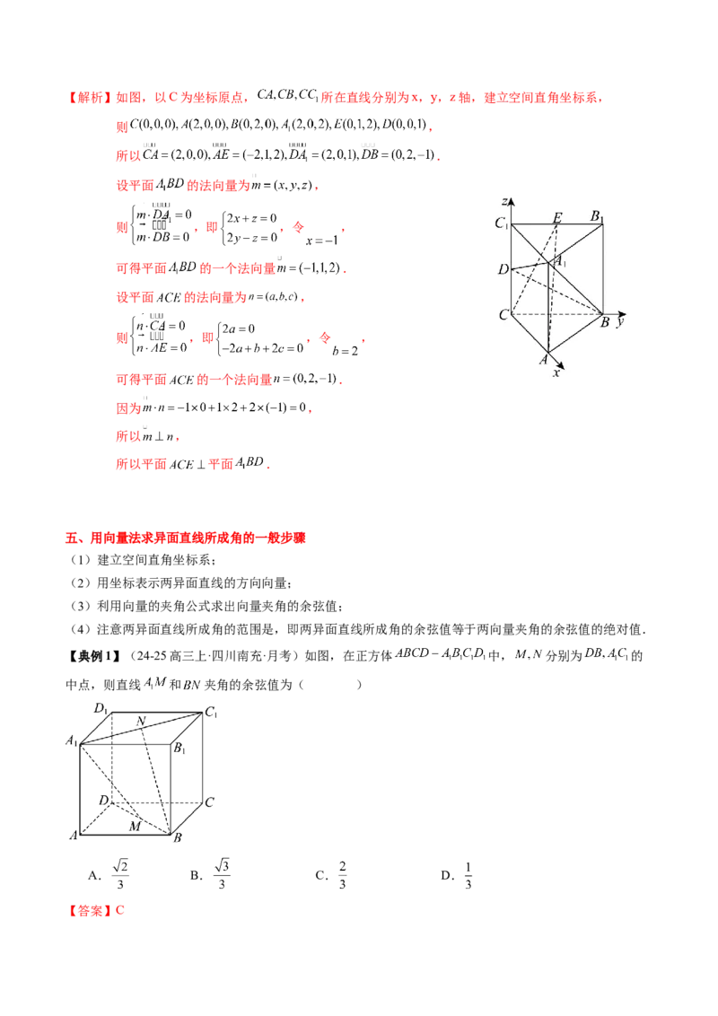 专题14空间向量与立体几何（5知识点+4重难点+8方法技巧+4易错易混）（解析版）_02高考数学_2025年新高考资料_一轮复习_上好课2025年高考数学一轮复习知识清单3246850