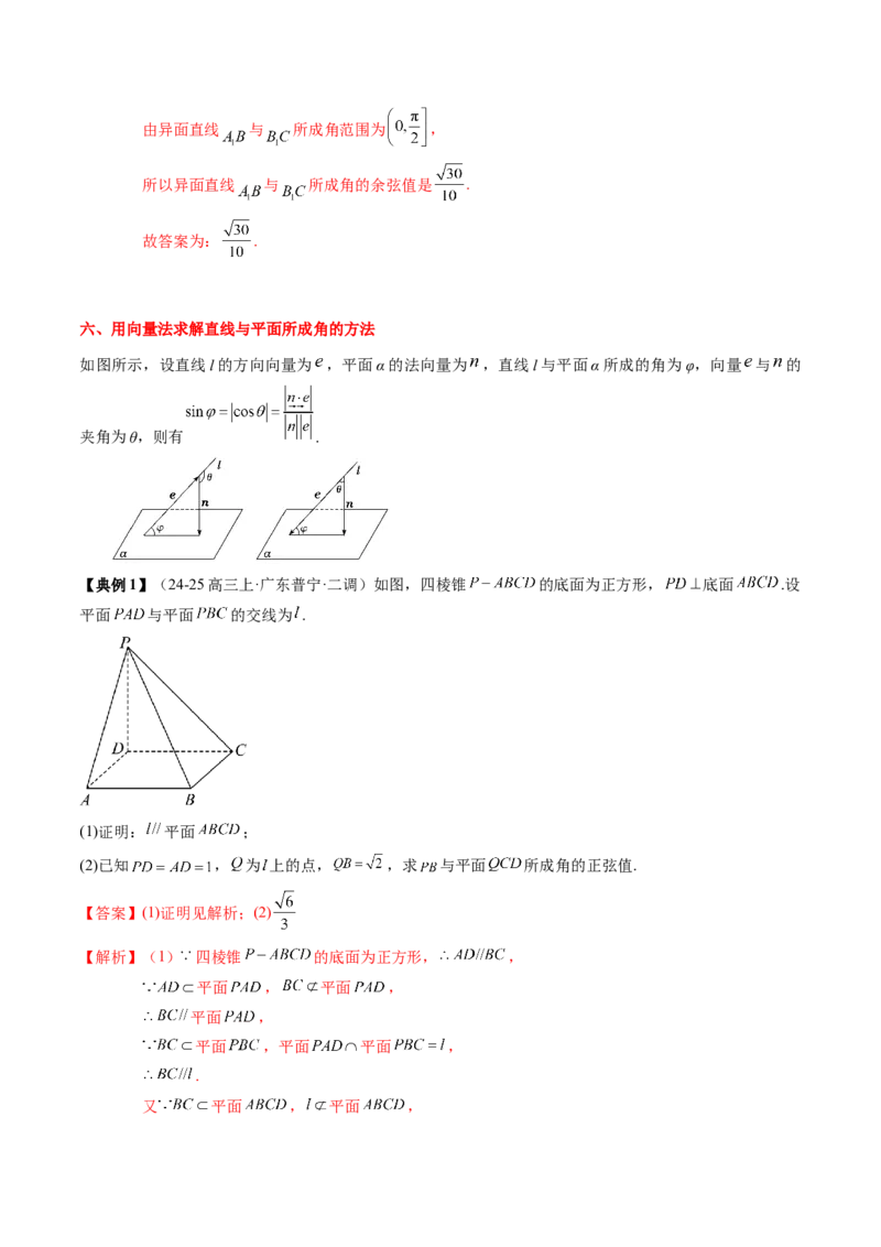 专题14空间向量与立体几何（5知识点+4重难点+8方法技巧+4易错易混）（解析版）_02高考数学_2025年新高考资料_一轮复习_上好课2025年高考数学一轮复习知识清单3246850