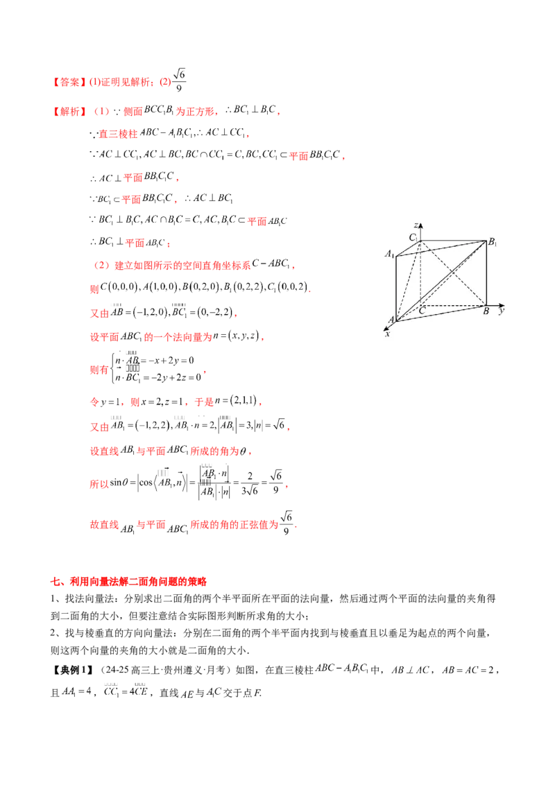 专题14空间向量与立体几何（5知识点+4重难点+8方法技巧+4易错易混）（解析版）_02高考数学_2025年新高考资料_一轮复习_上好课2025年高考数学一轮复习知识清单3246850