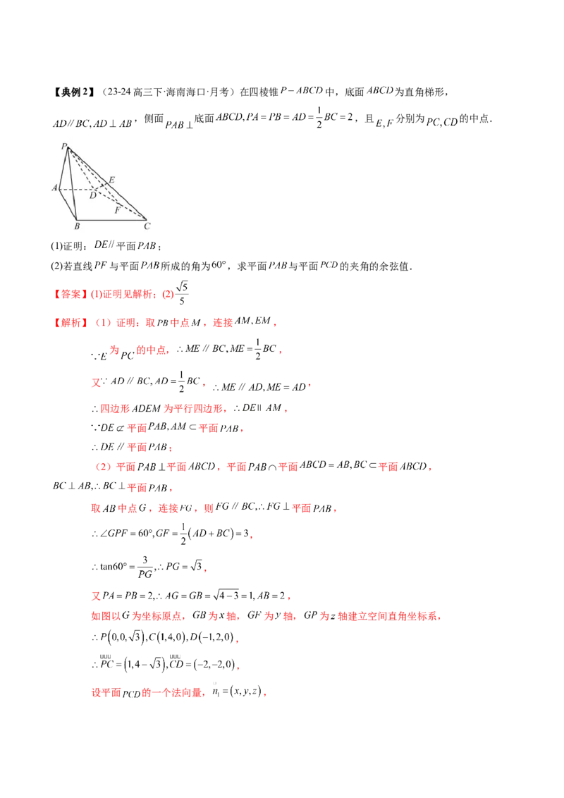 专题14空间向量与立体几何（5知识点+4重难点+8方法技巧+4易错易混）（解析版）_02高考数学_2025年新高考资料_一轮复习_上好课2025年高考数学一轮复习知识清单3246850
